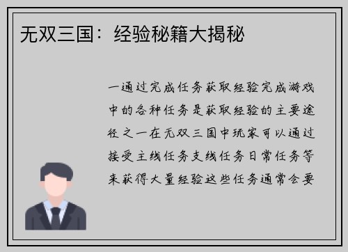 无双三国：经验秘籍大揭秘