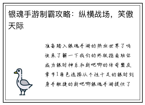 银魂手游制霸攻略：纵横战场，笑傲天际