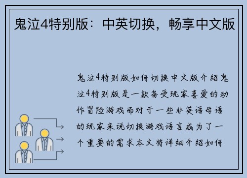 鬼泣4特别版：中英切换，畅享中文版