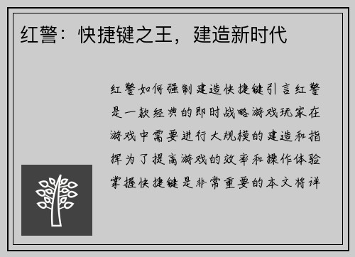 红警：快捷键之王，建造新时代