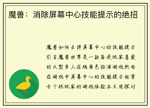 魔兽：消除屏幕中心技能提示的绝招